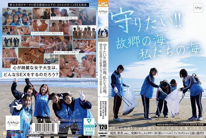 守りたい！！故郷の海、私たちの海。 秋田〇祉学院大学ボランティアサークル ２０２４年 冬合宿 　【初流出映像】心が綺麗な女子大生の赤裸々ＳＥＸ
