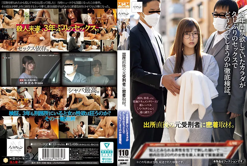 出所直後の元受刑者に密着取材。 3年間禁欲していたカラダが久しぶりのセックスでどうなってしまうのか徹底検証。