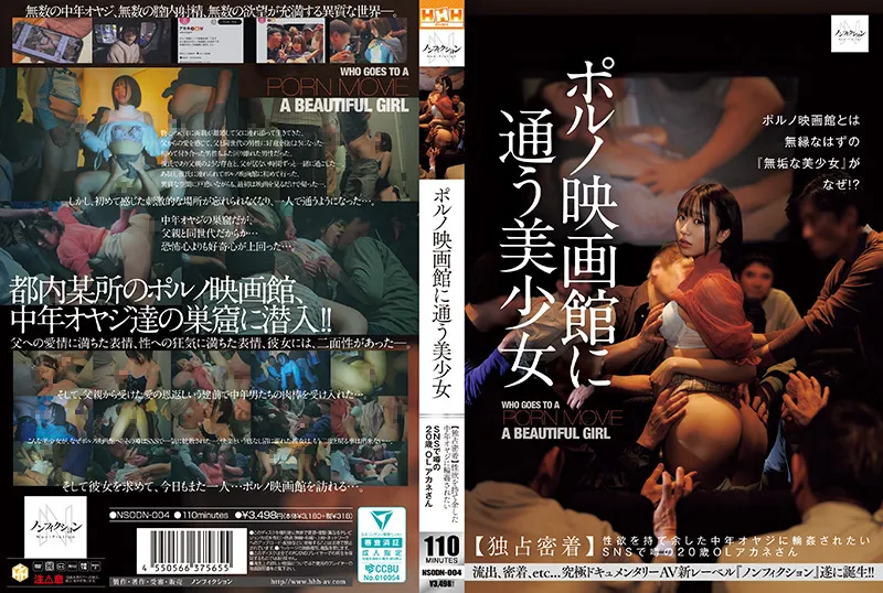 ポルノ映画館に通う美少女 【独占密着】性欲を持て余した中年オヤジに輪姦されたいＳＮＳで噂の２０歳ＯＬアカネさん