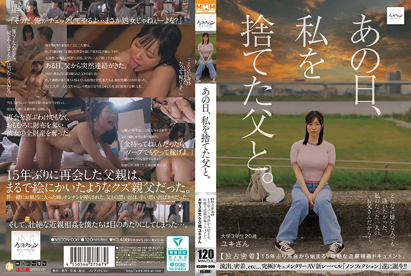 あの日、私を捨てた父と。 【独占密着】１５年ぶり再会から始まる、壮絶な近親相姦ドキュメント。