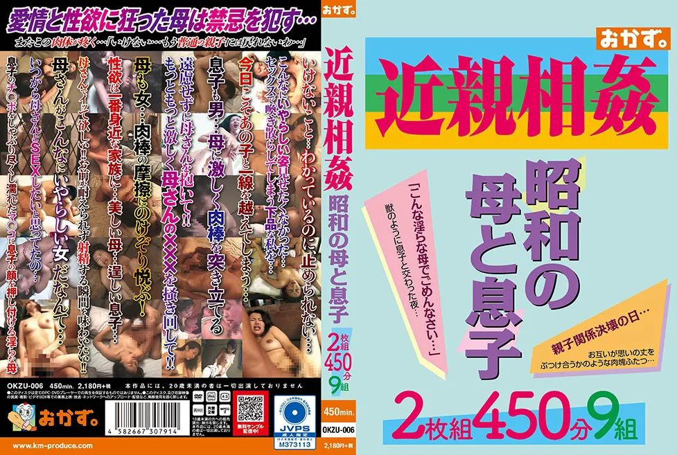 近親相姦　昭和の母と息子