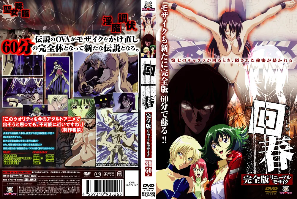 回春　完全版　リニューアルモザイク