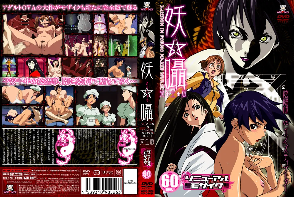 妖囁　完全版　リニューアルモザイク