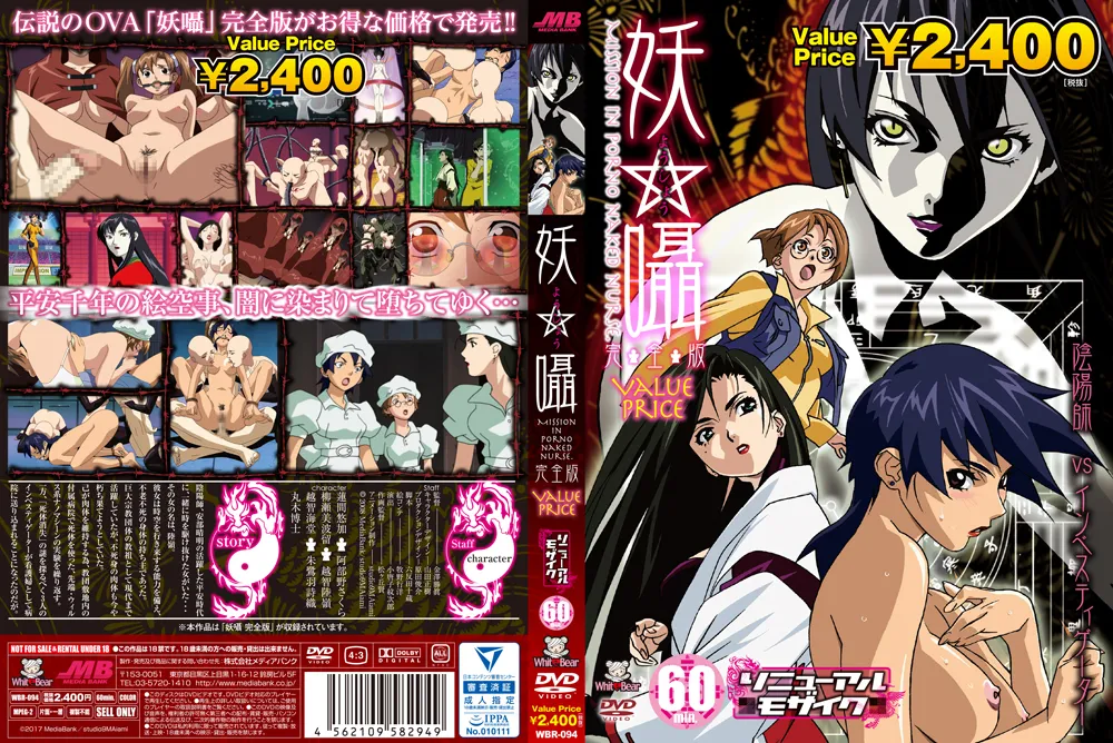 妖囁　完全版 【VALUE PRICE】