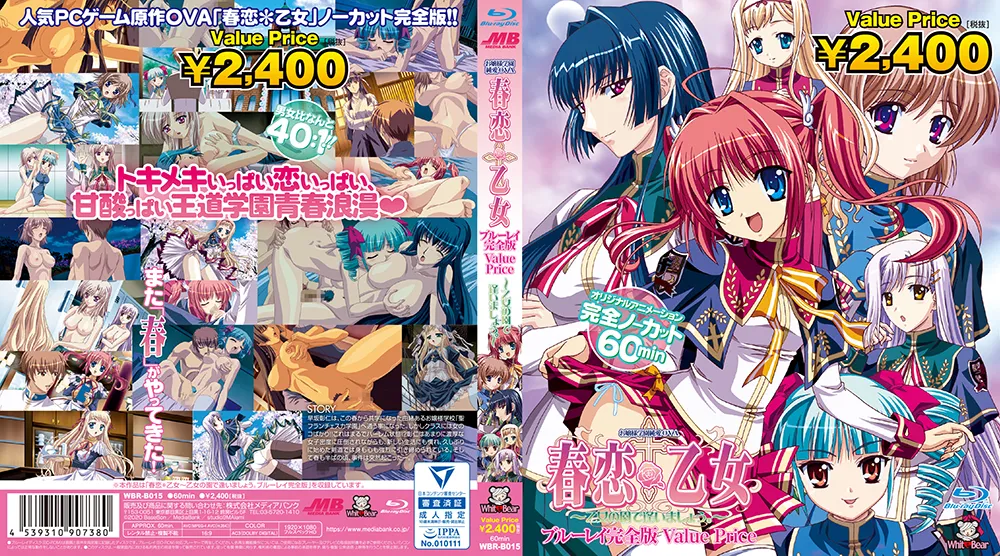 春恋＊乙女 ～乙女の園で逢いましょう。～ ブルーレイ完全版【Value Price】