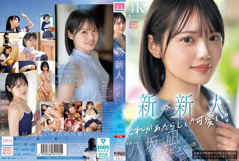 新・新人　これがあたらしい”可愛い”。八坂凪　AVデビュー