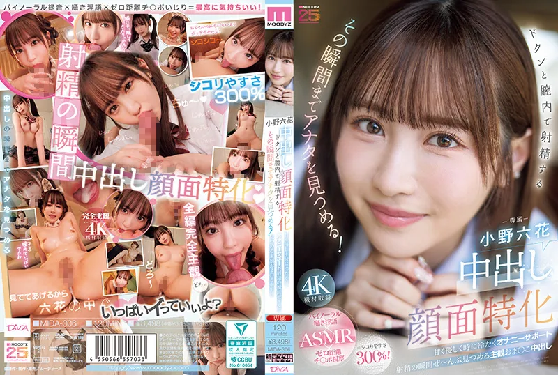 中出し顔面特化　ドクンと膣内で射精するその瞬間までアナタを見つめる！ 甘く優しく時に冷たくオナニーサポート射精の瞬間ぜ～んぶ見つめる主観おま○こ中出し