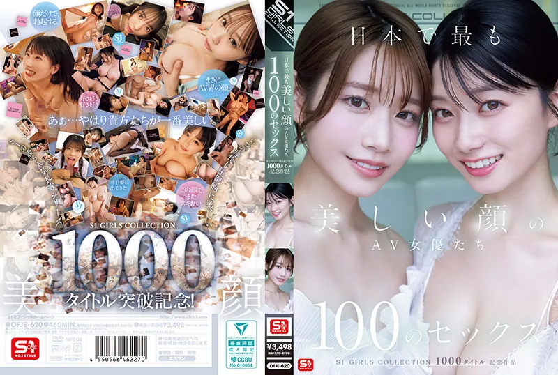 日本で最も美しい顔のAV女優たち100のセックス S1 GIRLS COLLECTION 1000タイトル記念作品