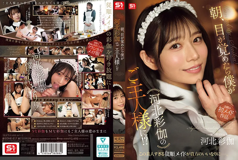 朝、目が覚めたら僕が河北彩伽のご主人様に！？